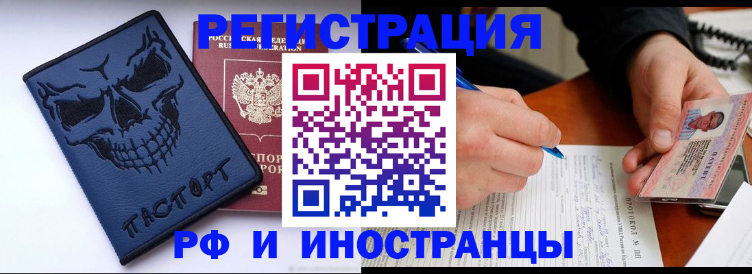 где прописаться в Мурманске