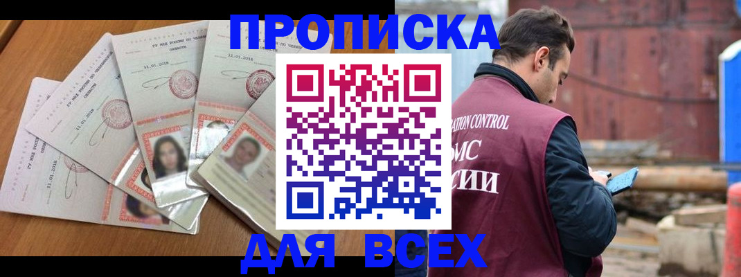 временная регистрация в квартире в Мурманске
