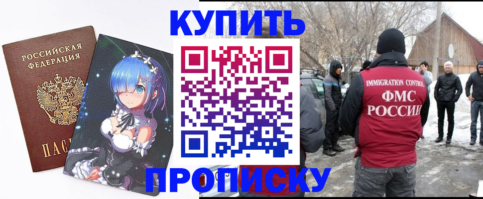 прописка для школы в Мурманске