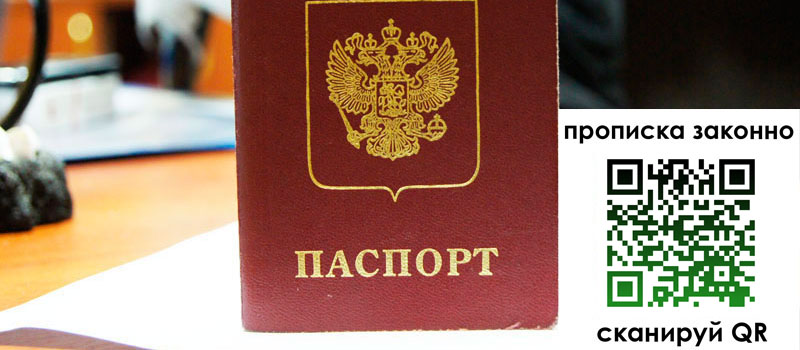 прописка в Мурманске прописка в Мурманске